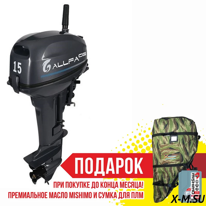 Лодочный мотор ALLFA CG Т15 Лодочный мотор ALLFA CG Т15