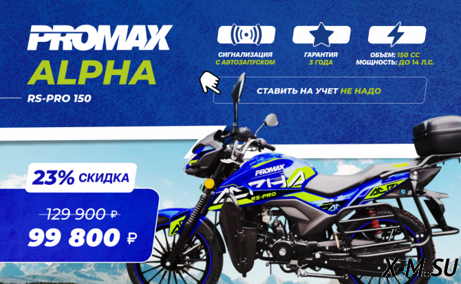 Мопед PROMAX ALPHA RS-PRO 150 (49)
