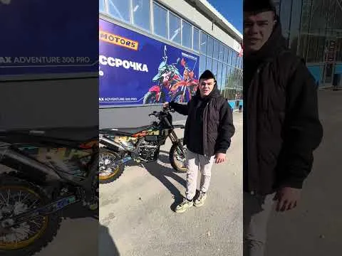 Отзыв о мотосалоне X-MOTORS г. Тюмень! Приобрел МОТОЦИКЛ PROMAX BLACKOUT NB300 MX